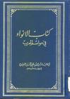 كتاب الأنواء