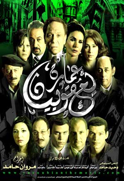 Yacoubian-building-film.jpg