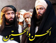 مسلسل الحسن والحسين.jpg