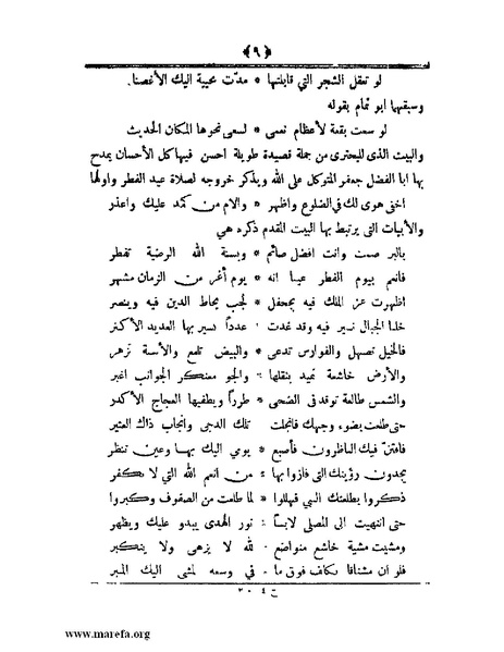 ملف:أعلام النبلاء بتاريخ حلب الشهباء - ج 4.pdf