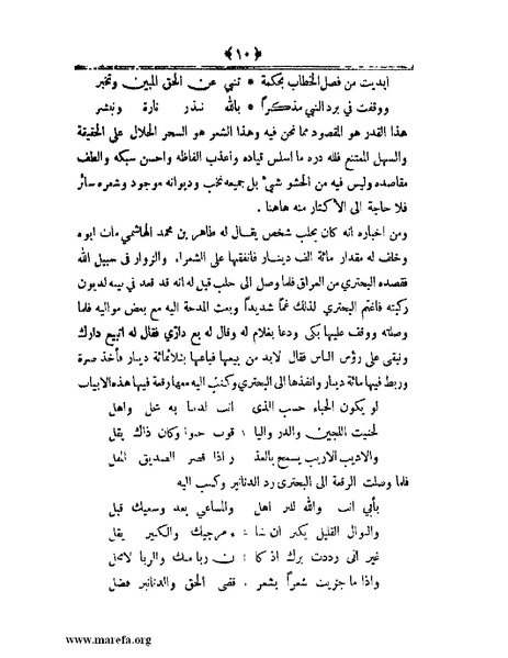 ملف:أعلام النبلاء بتاريخ حلب الشهباء - ج 4.pdf