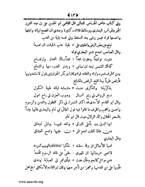 ملف:أعلام النبلاء بتاريخ حلب الشهباء - ج 4.pdf