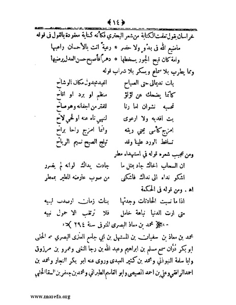 ملف:أعلام النبلاء بتاريخ حلب الشهباء - ج 4.pdf