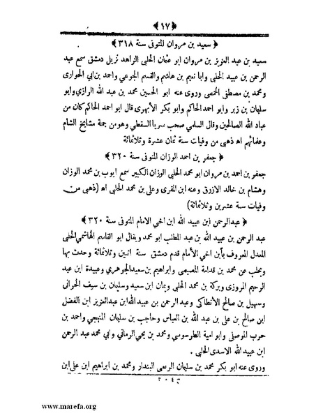 ملف:أعلام النبلاء بتاريخ حلب الشهباء - ج 4.pdf