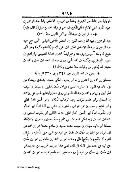 ملف:أعلام النبلاء بتاريخ حلب الشهباء - ج 4.pdf