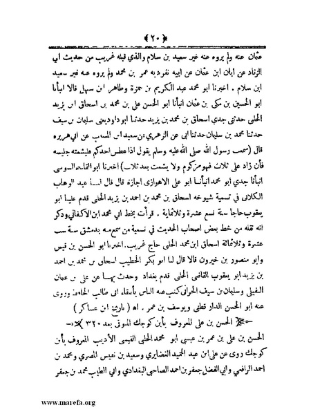 ملف:أعلام النبلاء بتاريخ حلب الشهباء - ج 4.pdf