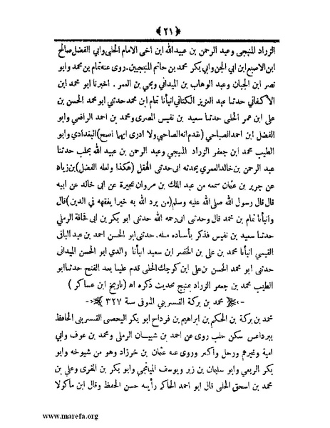 ملف:أعلام النبلاء بتاريخ حلب الشهباء - ج 4.pdf