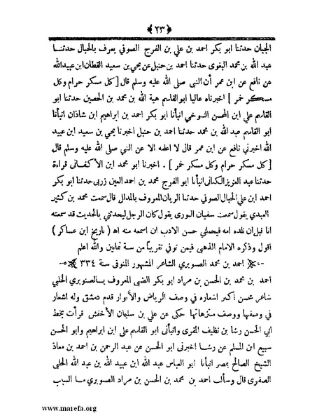 ملف:أعلام النبلاء بتاريخ حلب الشهباء - ج 4.pdf