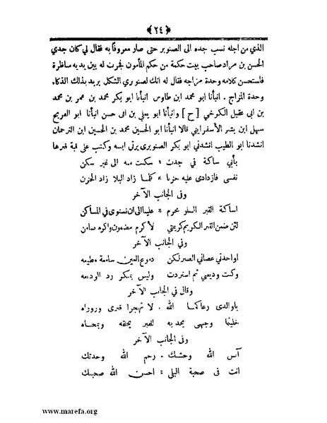 ملف:أعلام النبلاء بتاريخ حلب الشهباء - ج 4.pdf