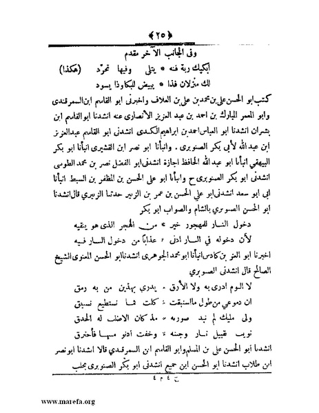 ملف:أعلام النبلاء بتاريخ حلب الشهباء - ج 4.pdf