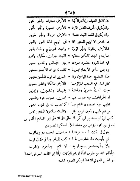 ملف:أعلام النبلاء بتاريخ حلب الشهباء - ج 4.pdf