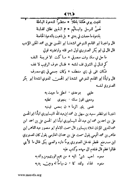 ملف:أعلام النبلاء بتاريخ حلب الشهباء - ج 4.pdf