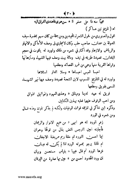 ملف:أعلام النبلاء بتاريخ حلب الشهباء - ج 4.pdf