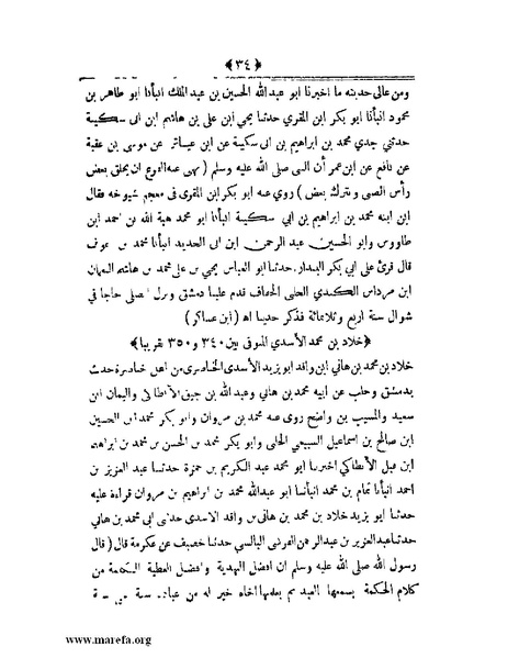 ملف:أعلام النبلاء بتاريخ حلب الشهباء - ج 4.pdf