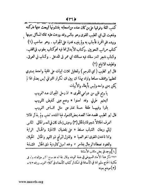 ملف:أعلام النبلاء بتاريخ حلب الشهباء - ج 4.pdf