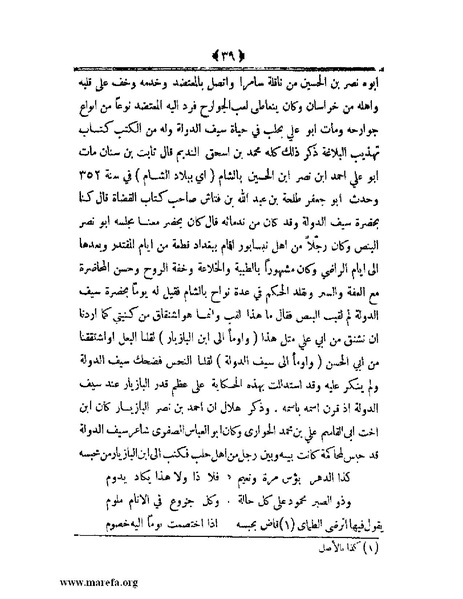 ملف:أعلام النبلاء بتاريخ حلب الشهباء - ج 4.pdf