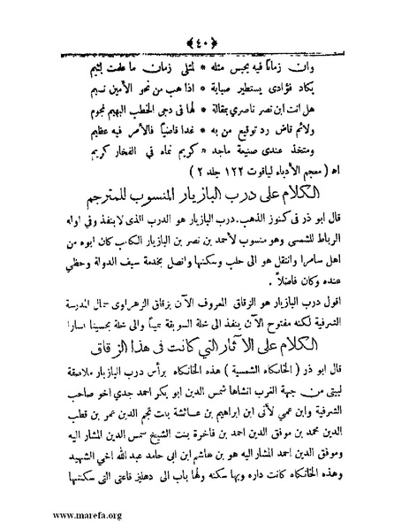 ملف:أعلام النبلاء بتاريخ حلب الشهباء - ج 4.pdf