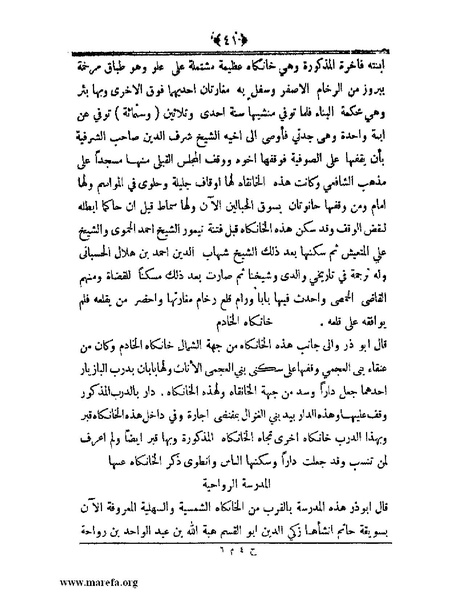 ملف:أعلام النبلاء بتاريخ حلب الشهباء - ج 4.pdf