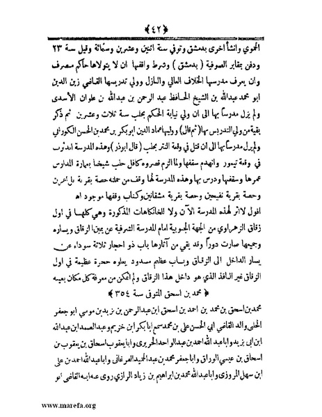 ملف:أعلام النبلاء بتاريخ حلب الشهباء - ج 4.pdf