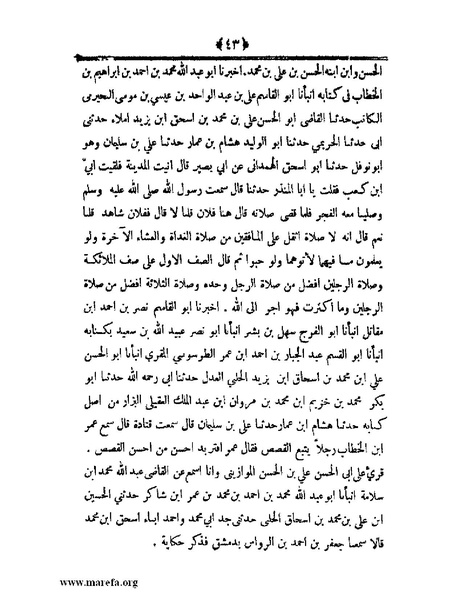 ملف:أعلام النبلاء بتاريخ حلب الشهباء - ج 4.pdf