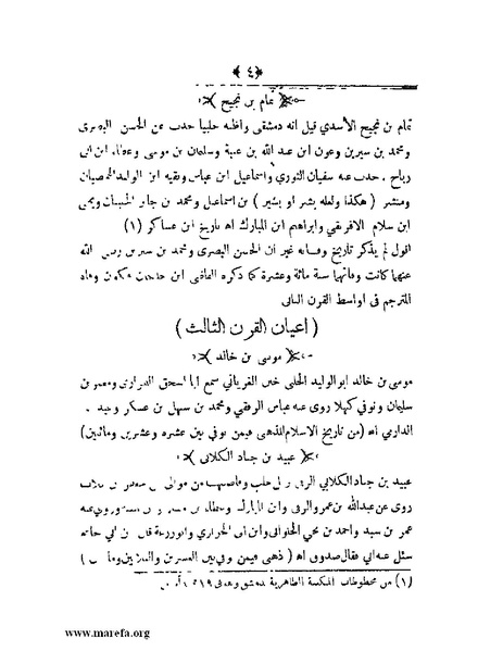 ملف:أعلام النبلاء بتاريخ حلب الشهباء - ج 4.pdf