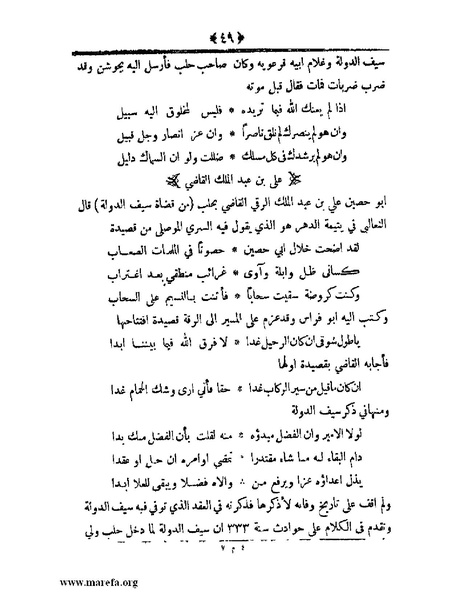 ملف:أعلام النبلاء بتاريخ حلب الشهباء - ج 4.pdf