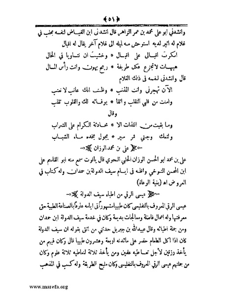 ملف:أعلام النبلاء بتاريخ حلب الشهباء - ج 4.pdf