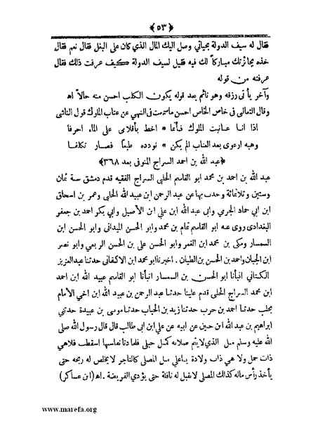 ملف:أعلام النبلاء بتاريخ حلب الشهباء - ج 4.pdf