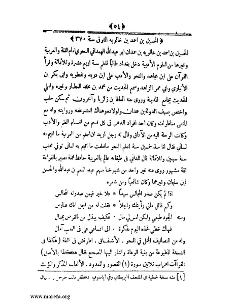 ملف:أعلام النبلاء بتاريخ حلب الشهباء - ج 4.pdf