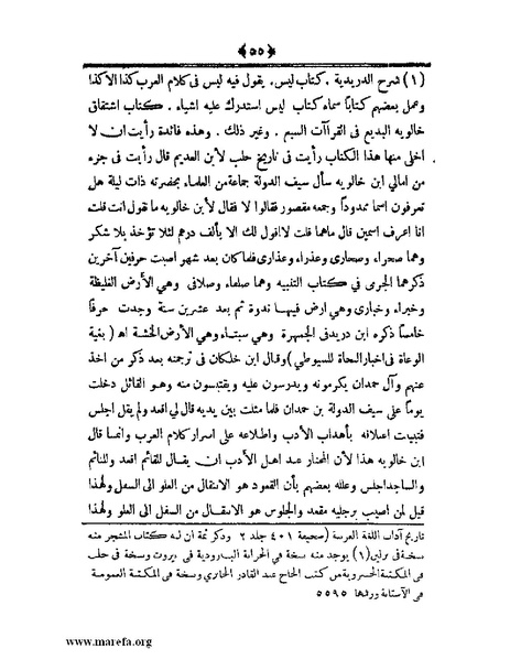 ملف:أعلام النبلاء بتاريخ حلب الشهباء - ج 4.pdf