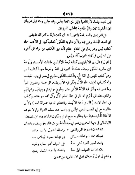 ملف:أعلام النبلاء بتاريخ حلب الشهباء - ج 4.pdf