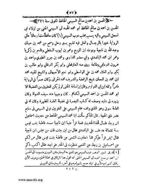 ملف:أعلام النبلاء بتاريخ حلب الشهباء - ج 4.pdf