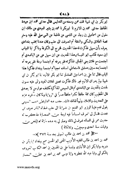 ملف:أعلام النبلاء بتاريخ حلب الشهباء - ج 4.pdf