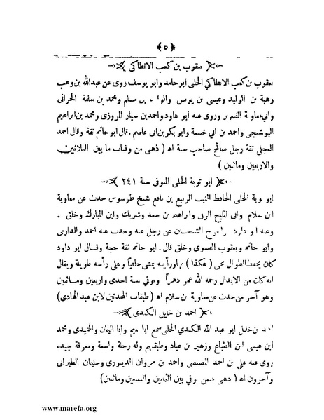 ملف:أعلام النبلاء بتاريخ حلب الشهباء - ج 4.pdf