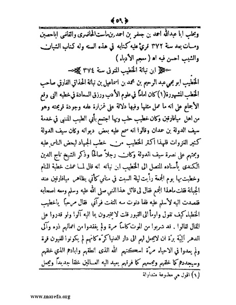 ملف:أعلام النبلاء بتاريخ حلب الشهباء - ج 4.pdf