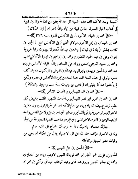 ملف:أعلام النبلاء بتاريخ حلب الشهباء - ج 4.pdf