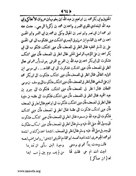 ملف:أعلام النبلاء بتاريخ حلب الشهباء - ج 4.pdf