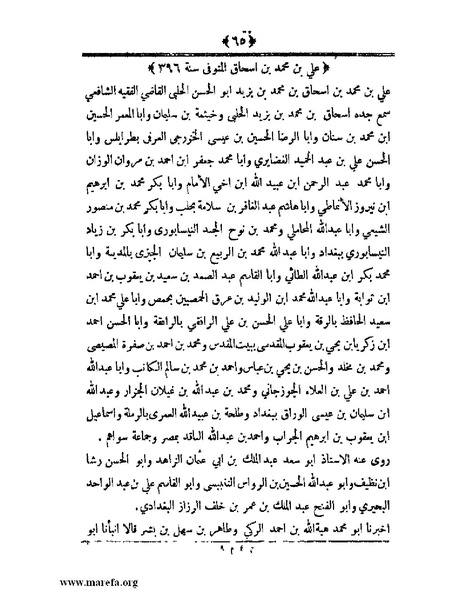 ملف:أعلام النبلاء بتاريخ حلب الشهباء - ج 4.pdf