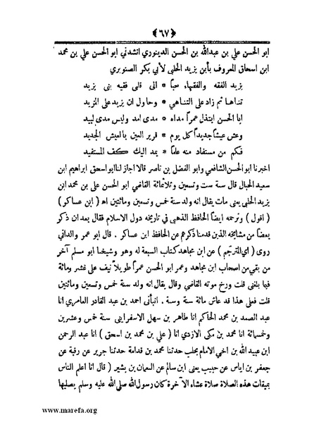 ملف:أعلام النبلاء بتاريخ حلب الشهباء - ج 4.pdf