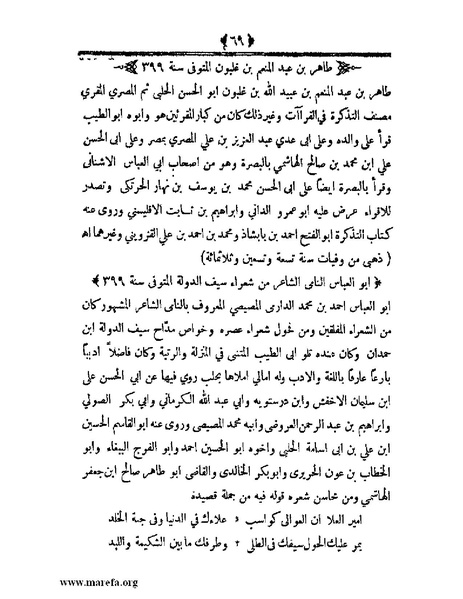 ملف:أعلام النبلاء بتاريخ حلب الشهباء - ج 4.pdf