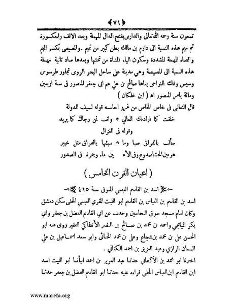 ملف:أعلام النبلاء بتاريخ حلب الشهباء - ج 4.pdf