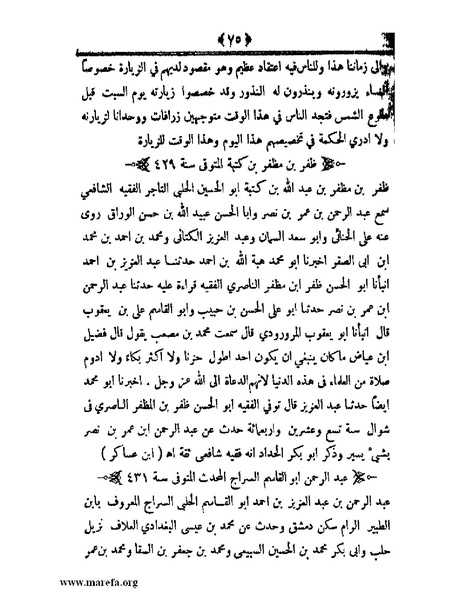 ملف:أعلام النبلاء بتاريخ حلب الشهباء - ج 4.pdf