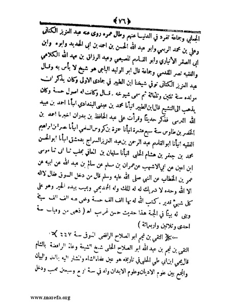 ملف:أعلام النبلاء بتاريخ حلب الشهباء - ج 4.pdf