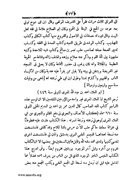 ملف:أعلام النبلاء بتاريخ حلب الشهباء - ج 4.pdf