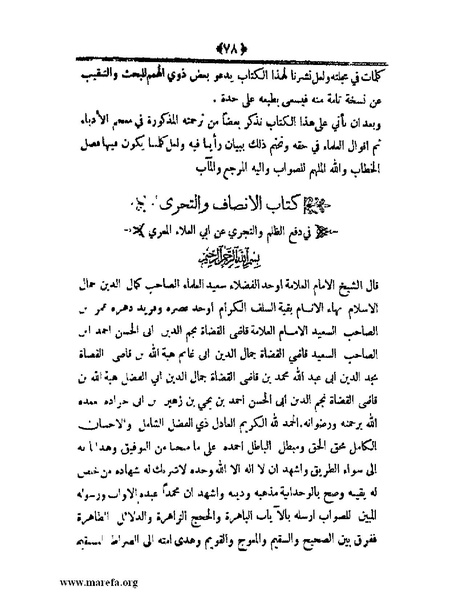 ملف:أعلام النبلاء بتاريخ حلب الشهباء - ج 4.pdf