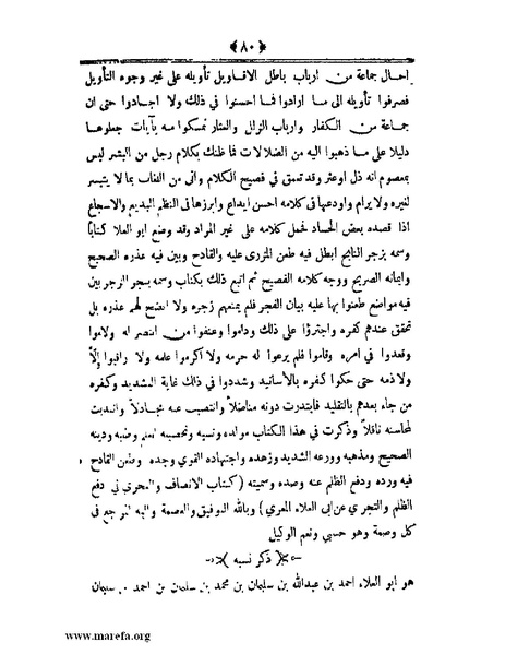 ملف:أعلام النبلاء بتاريخ حلب الشهباء - ج 4.pdf