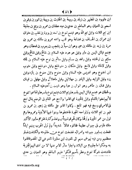 ملف:أعلام النبلاء بتاريخ حلب الشهباء - ج 4.pdf