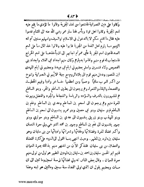 ملف:أعلام النبلاء بتاريخ حلب الشهباء - ج 4.pdf