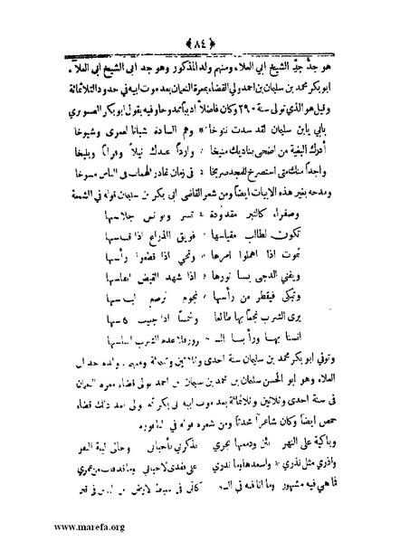 ملف:أعلام النبلاء بتاريخ حلب الشهباء - ج 4.pdf