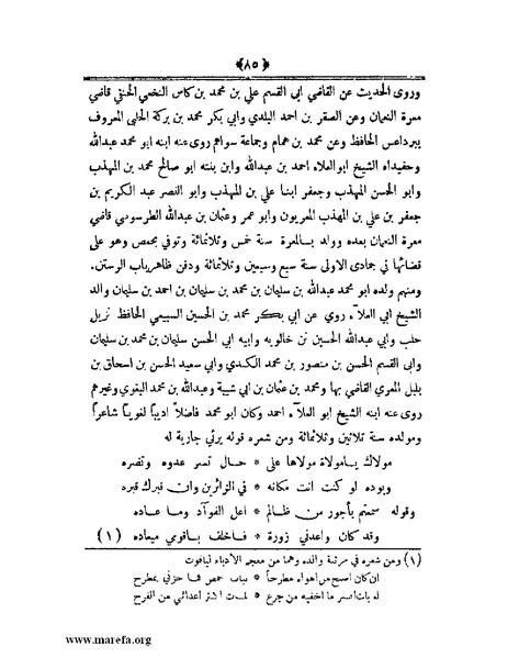 ملف:أعلام النبلاء بتاريخ حلب الشهباء - ج 4.pdf